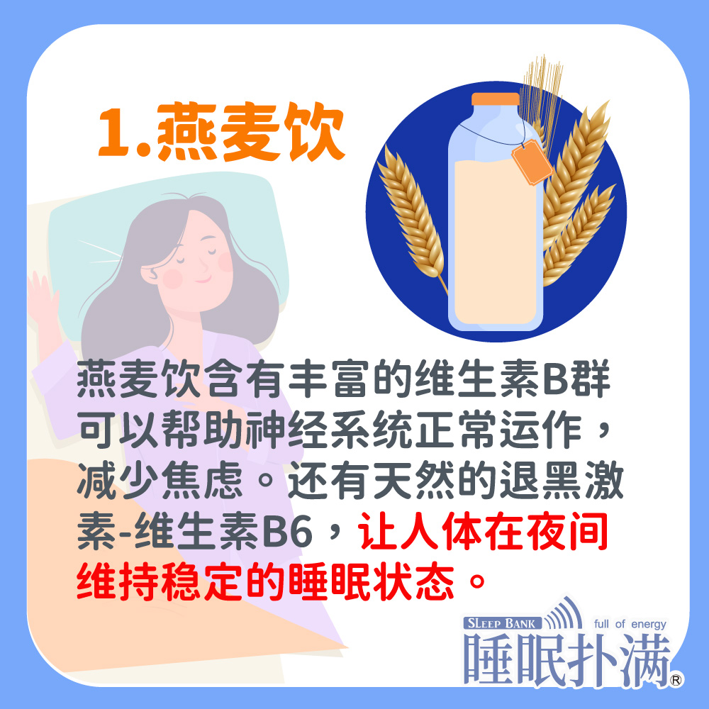 3種助眠飲品1(簡).jpg