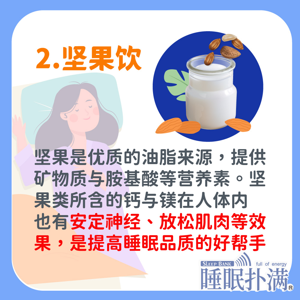 3種助眠飲品2(簡).jpg